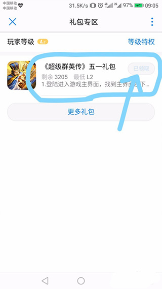 华为游戏中心免费高级VIP版使用方法3