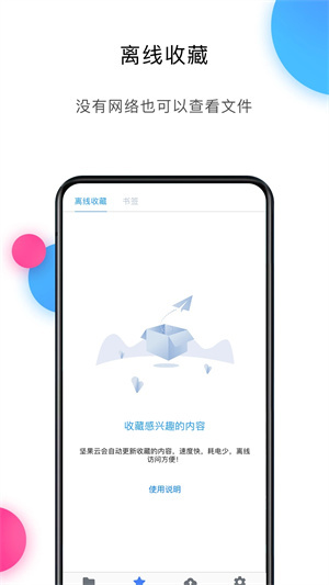 坚果云免费版 第2张图片