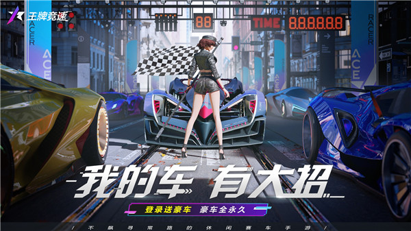 王牌竞速1.25倍加速版游戏介绍