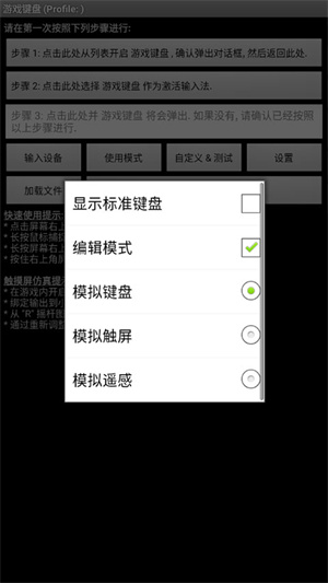 Gamekeyboard汉化版下载 第1张图片
