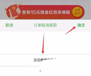 如何取消订单截图3