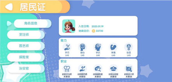 攻略截图5