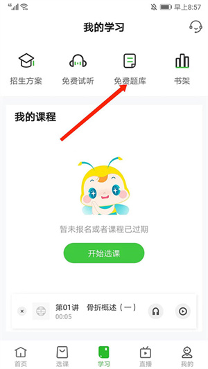 医学教育网app怎么刷题截图2