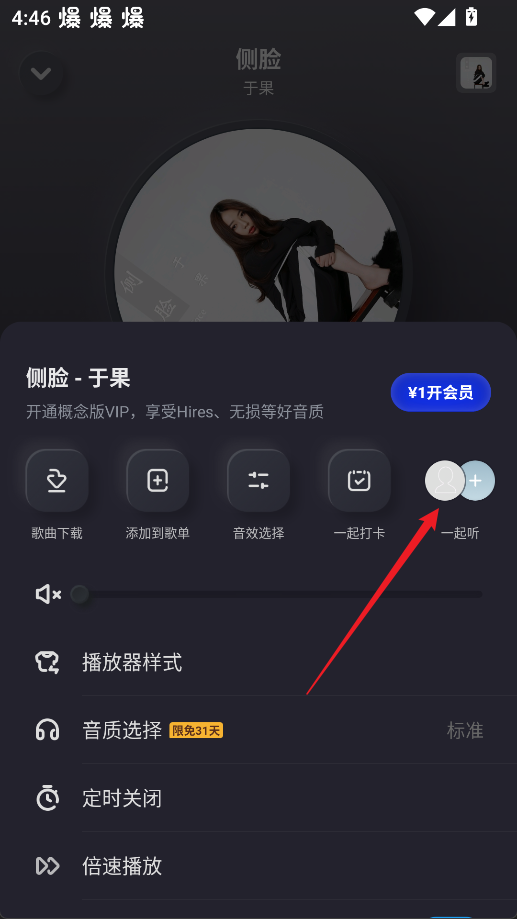 怎么一起听歌截图3