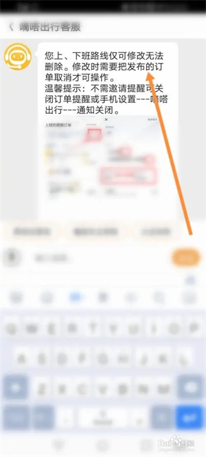 滴嗒顺风车如何删除常用路线6