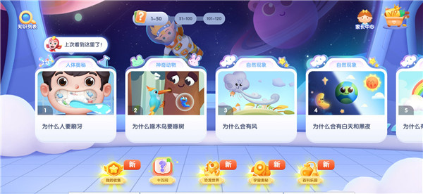 洪恩十万问app下载