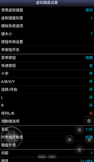 sfc模拟器安卓版中文版怎么用4