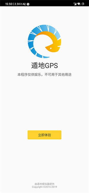 遁地GPS免Root版 第4张图片