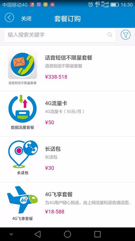 修改套餐教程截图2