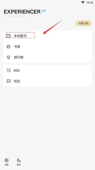 厚墨小说软件最新版怎么导入书源1