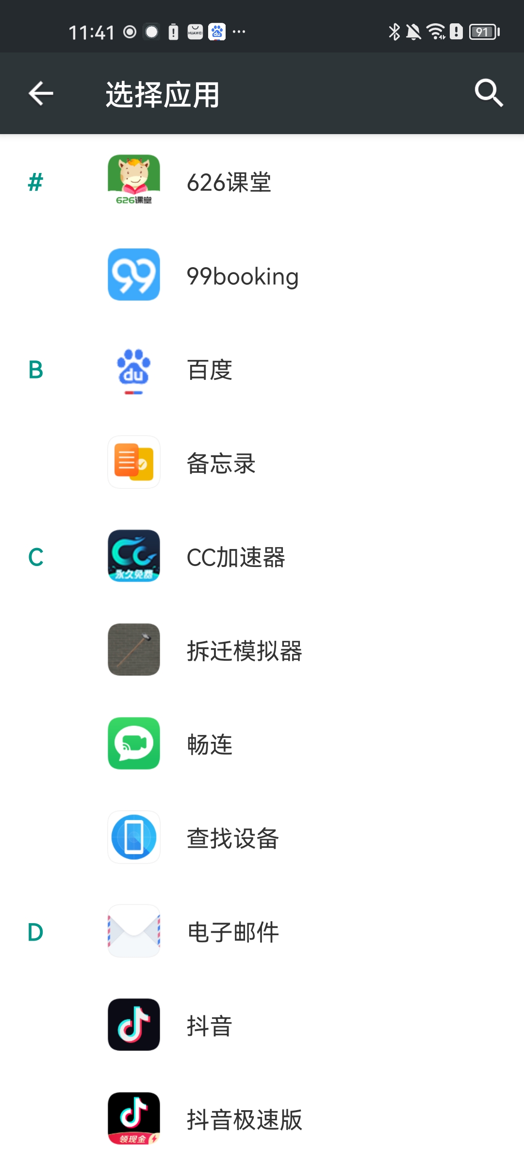 怎么添加桌面快捷方式截图3