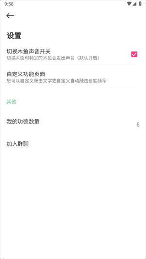 木鱼app使用教程4