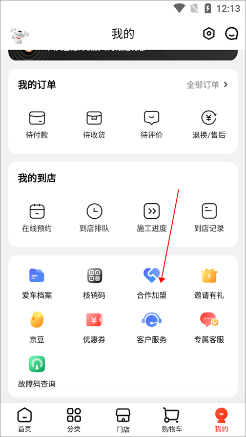 加盟流程1