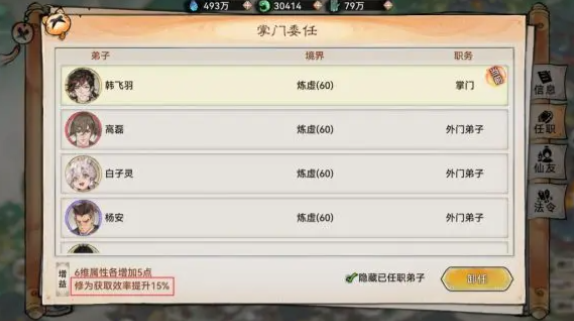 游戏攻略截图7