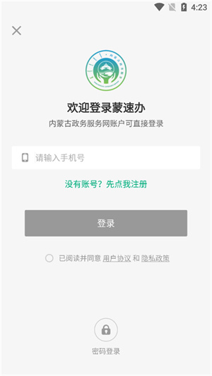 蒙速办最新版怎么实名认证截图1