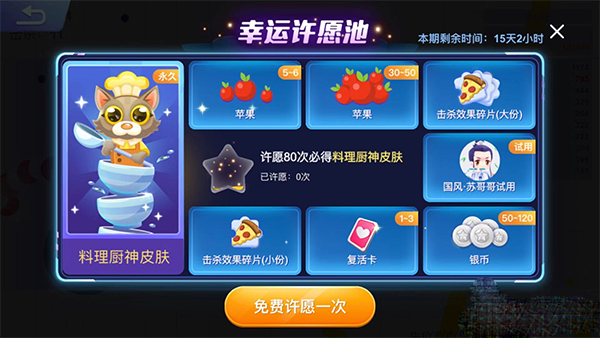 冰雪女王怎么获得?苹果怎么获得?截图5