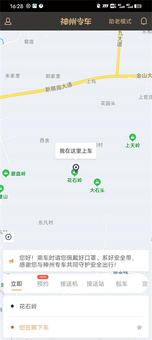 神州专车app使用教程1