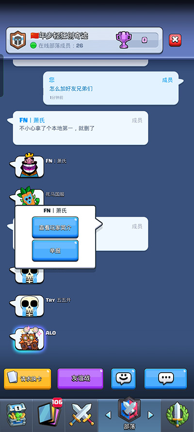 Null’s Royale最新版怎么加好友3