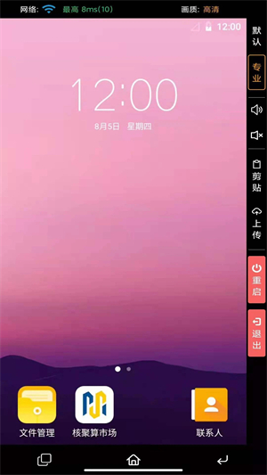 核聚算云手机免费下载 第1张图片