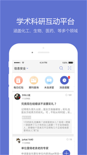 小木虫最新版本下载安装截图