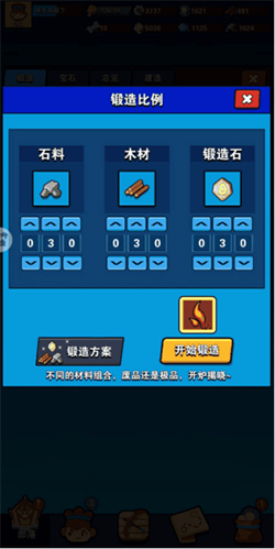 装备锻造攻略3