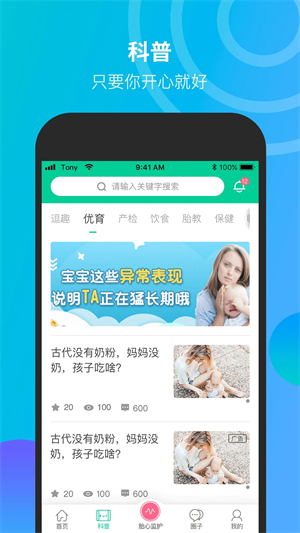 微胎心app下载 第4张图片