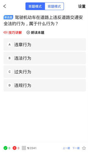 驾路通破解版使用教程截图5