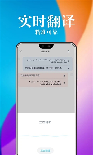 维汉翻译官软件亮点截图