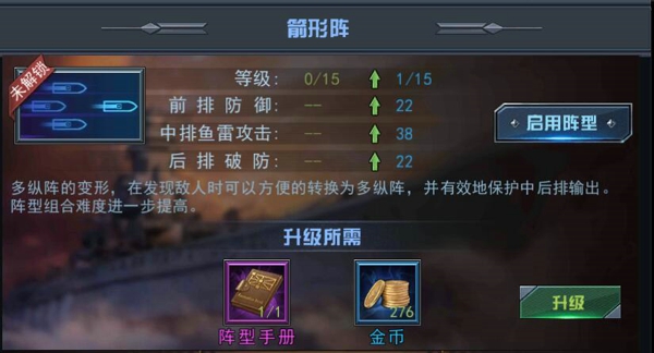 舰指太平洋破解版内购免费战舰阵型介绍截图3