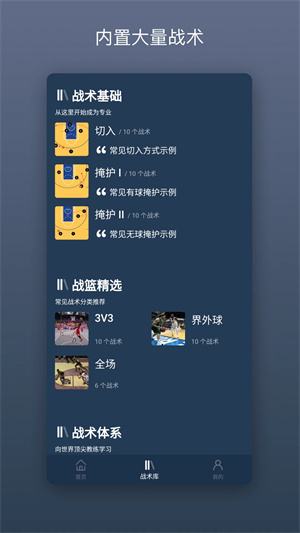 战篮破解版安卓版 第1张图片