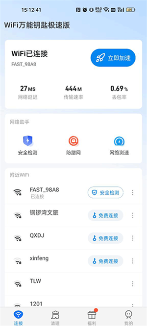 查看已连接密码2