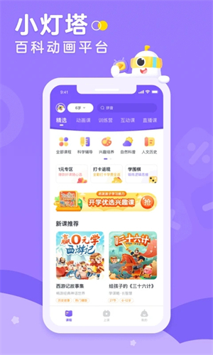 小灯塔app软件介绍截图