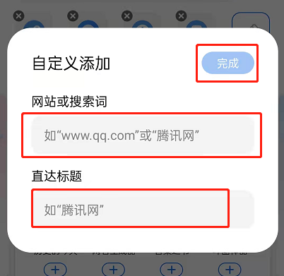 如何添加网站截图3