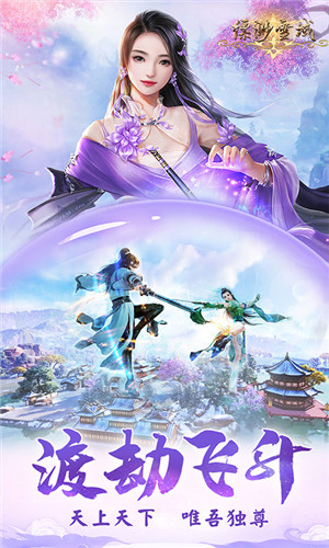 飘渺雪域公益服下载截图3