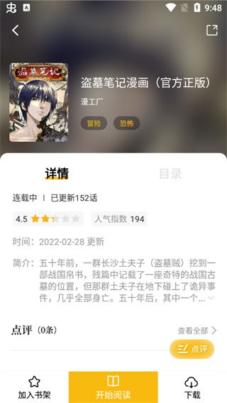 怎么看漫画截图4