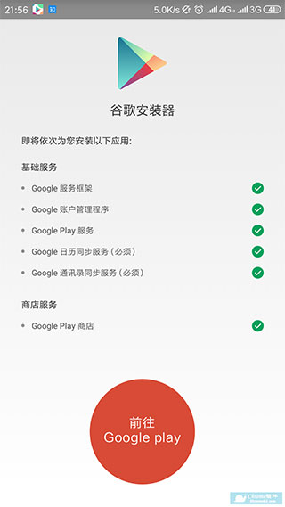 Google服务框架三件套使用说明3