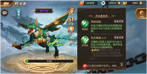机关兽心得2