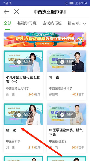 医学教育网app怎么下载视频截图4