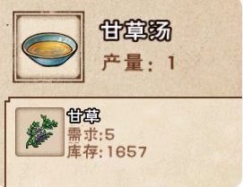 甘草汤截图