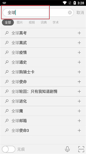 BING搜索国际版使用说明截图3