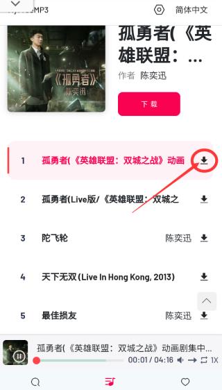 怎么下载歌曲截图2