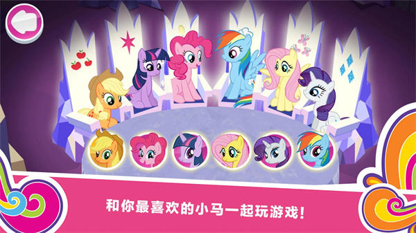 小马宝莉和谐任务免费解锁版 第4张图片