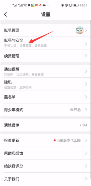 映客直播极速版app如何注销账号3