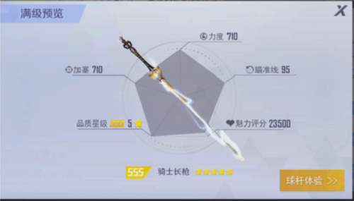 免费球杆获取方法截图5