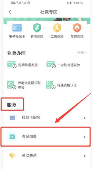 我的宁夏app最新版本如何缴纳医保2