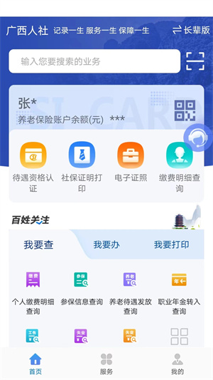 广西人社app人脸识别认证官方版 第1张图片