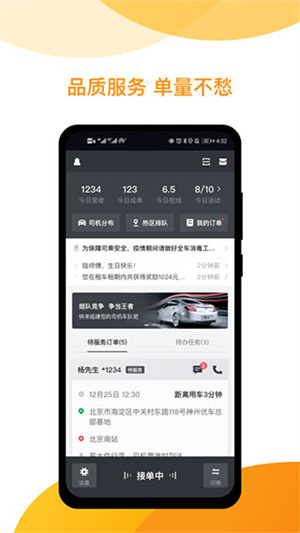 神州专车车主app下载安装 第1张图片