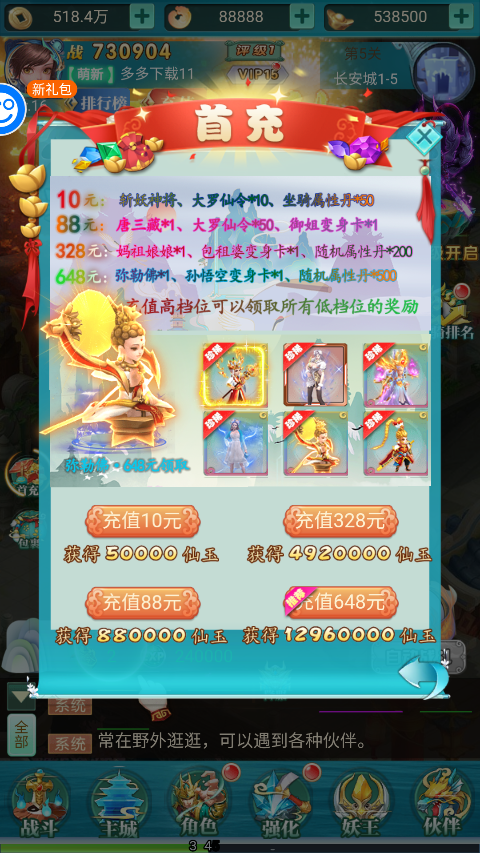 梦幻情天0.1折返元宝版游戏攻略6