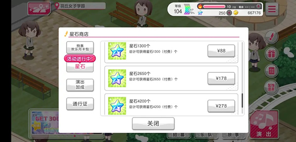 怎么获得星石?4