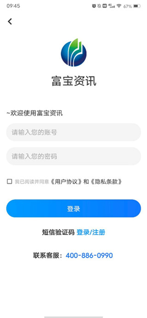 富宝资讯app使用教程2